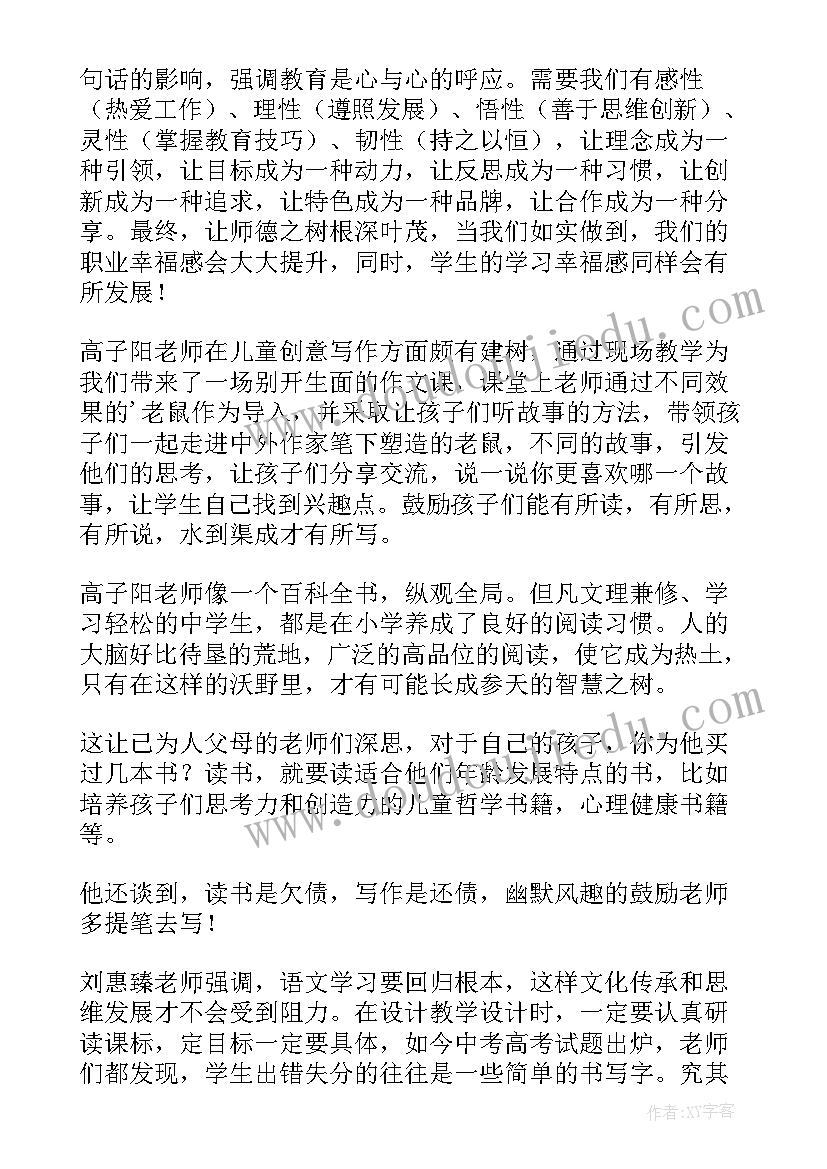 最新小学语文教师暑期培训心得体会 小学语文教师暑期培训学习心得体会(汇总8篇)