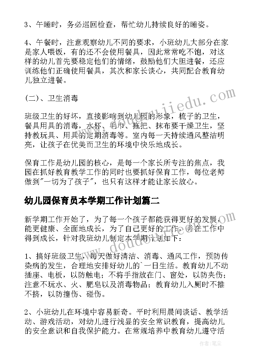 最新幼儿园保育员本学期工作计划 幼儿园保育员新学期工作计划(大全8篇)