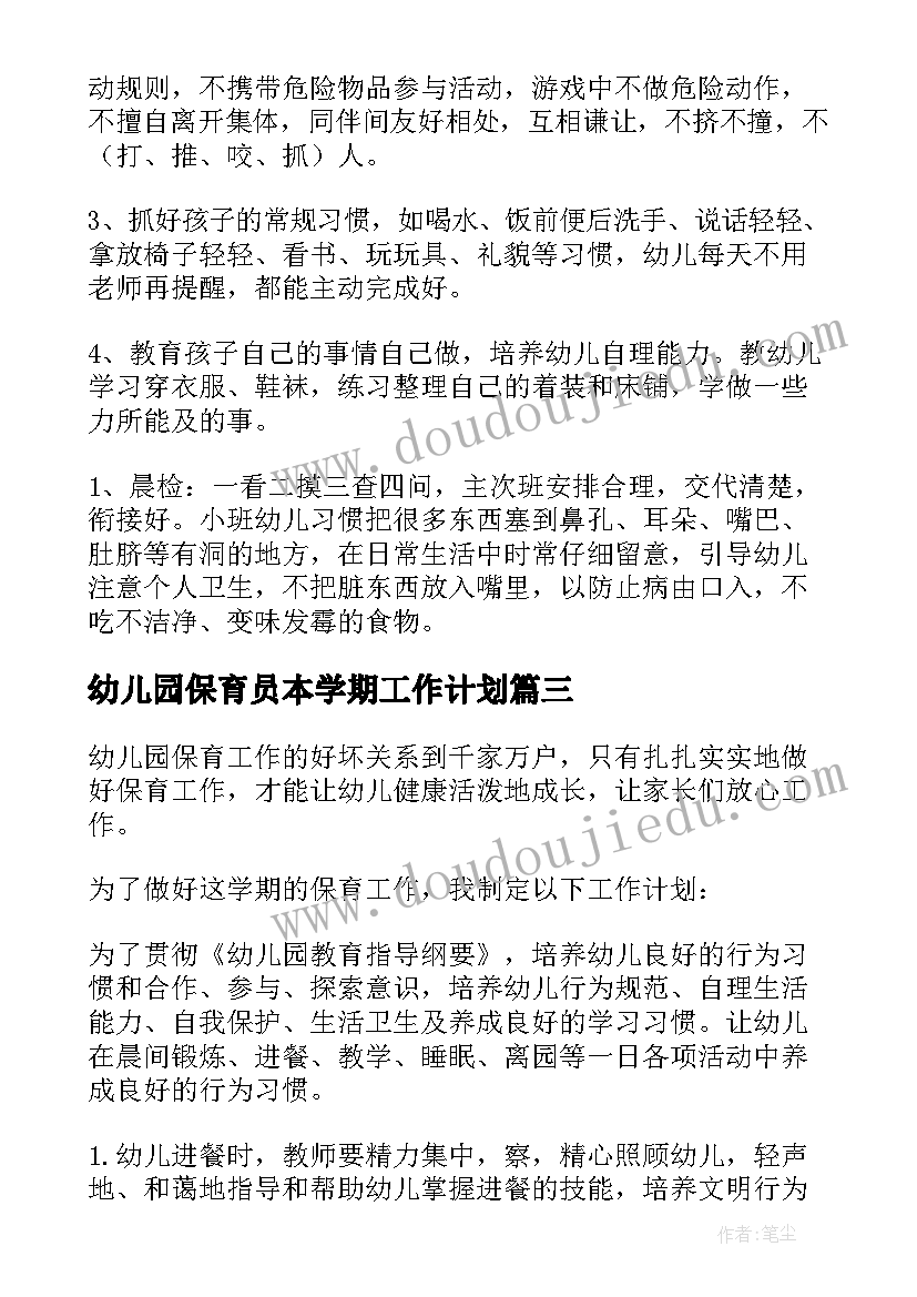 最新幼儿园保育员本学期工作计划 幼儿园保育员新学期工作计划(大全8篇)