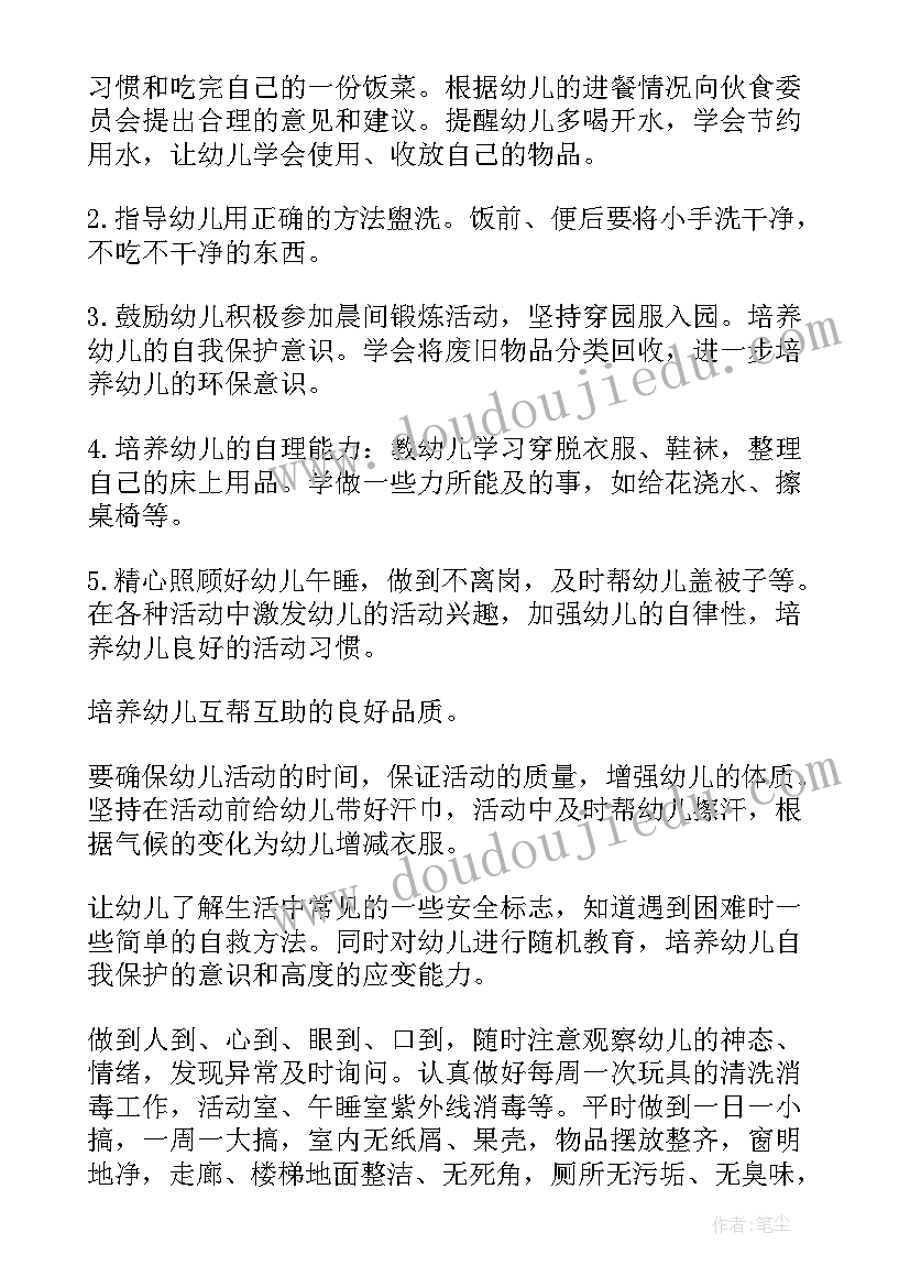 最新幼儿园保育员本学期工作计划 幼儿园保育员新学期工作计划(大全8篇)