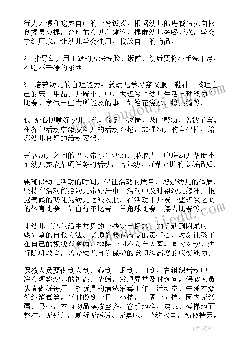 最新幼儿园保育员本学期工作计划 幼儿园保育员新学期工作计划(大全8篇)