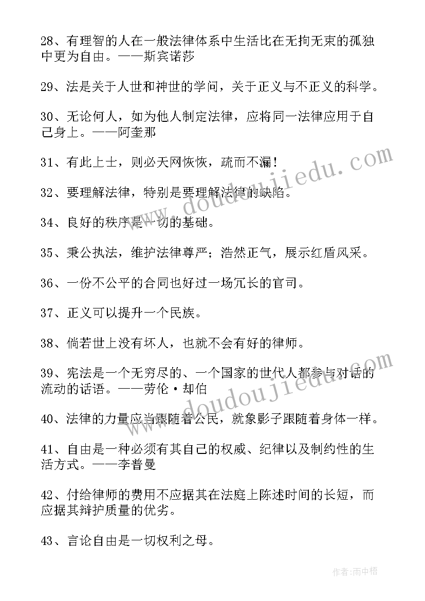 法律在我心中演讲稿 法律公平的名言警句(大全5篇)