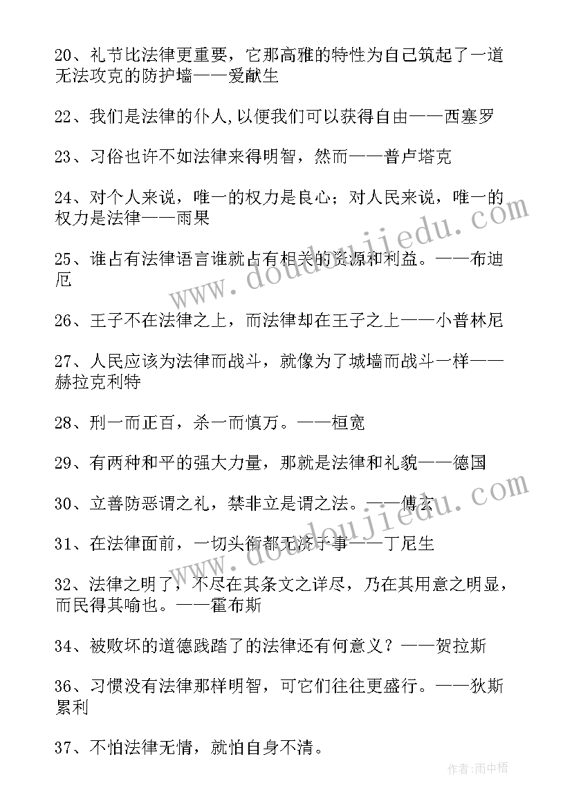 法律在我心中演讲稿 法律公平的名言警句(大全5篇)