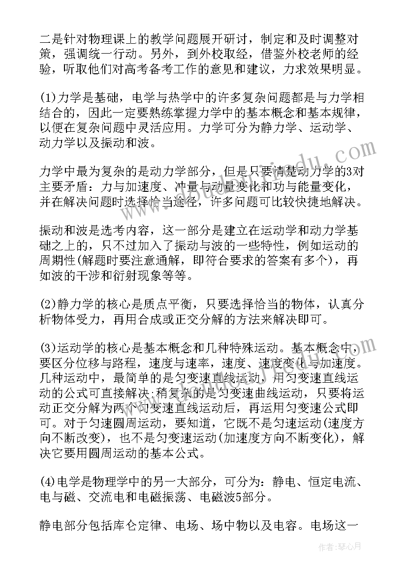 高三物理教师学期工作总结(通用8篇)