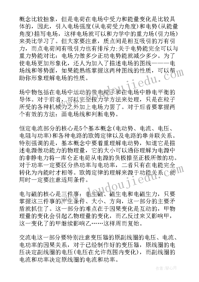 高三物理教师学期工作总结(通用8篇)