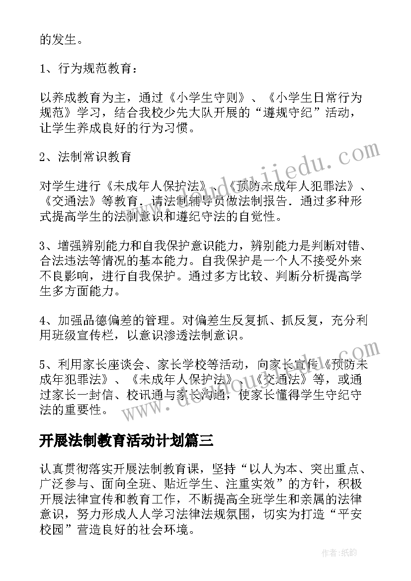 2023年开展法制教育活动计划(大全5篇)