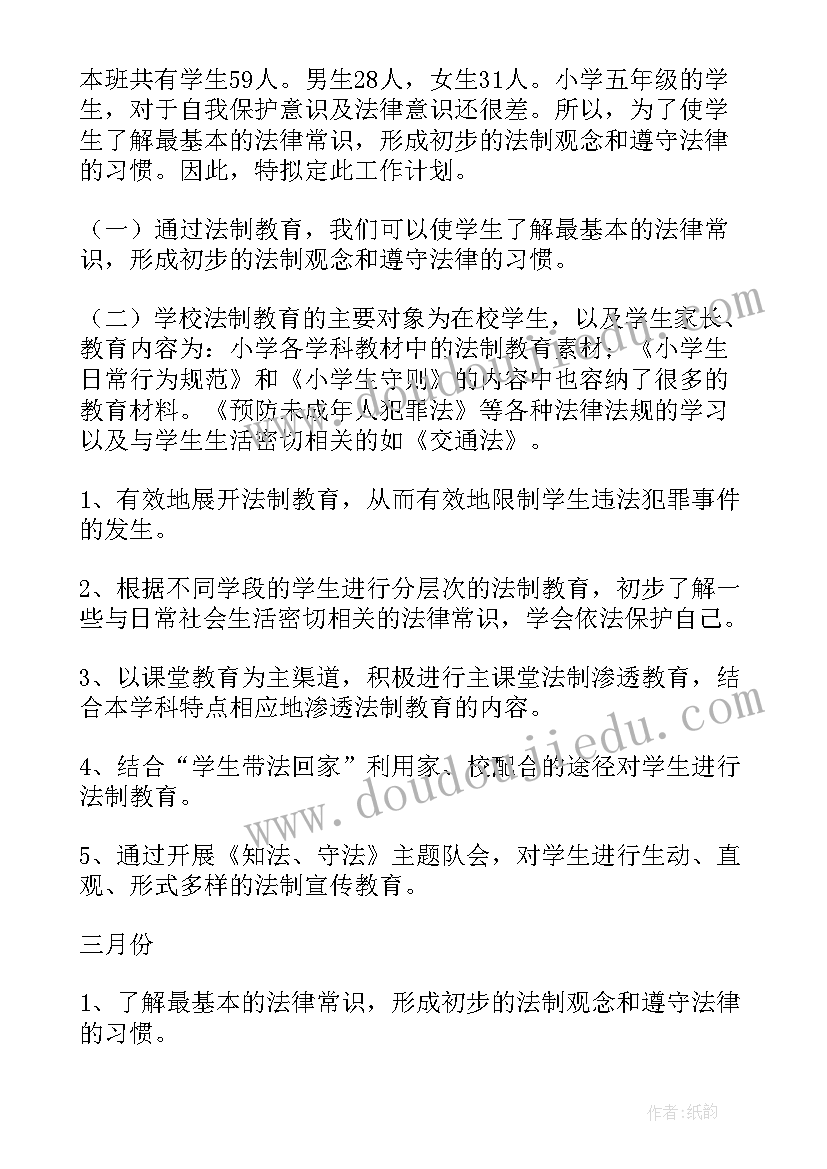 2023年开展法制教育活动计划(大全5篇)