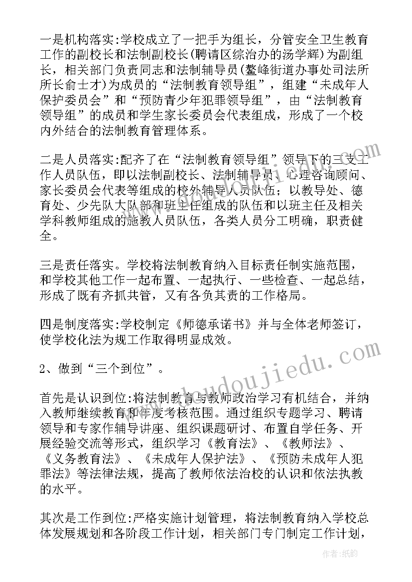 2023年开展法制教育活动计划(大全5篇)