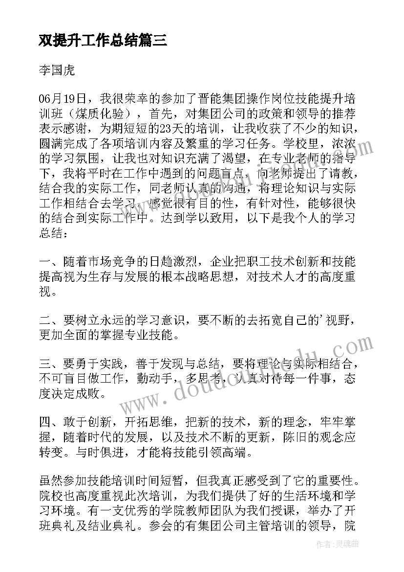 双提升工作总结 能力提升培训工作总结(通用7篇)