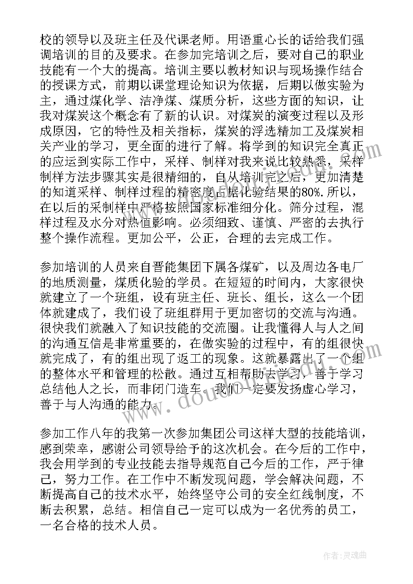 双提升工作总结 能力提升培训工作总结(通用7篇)