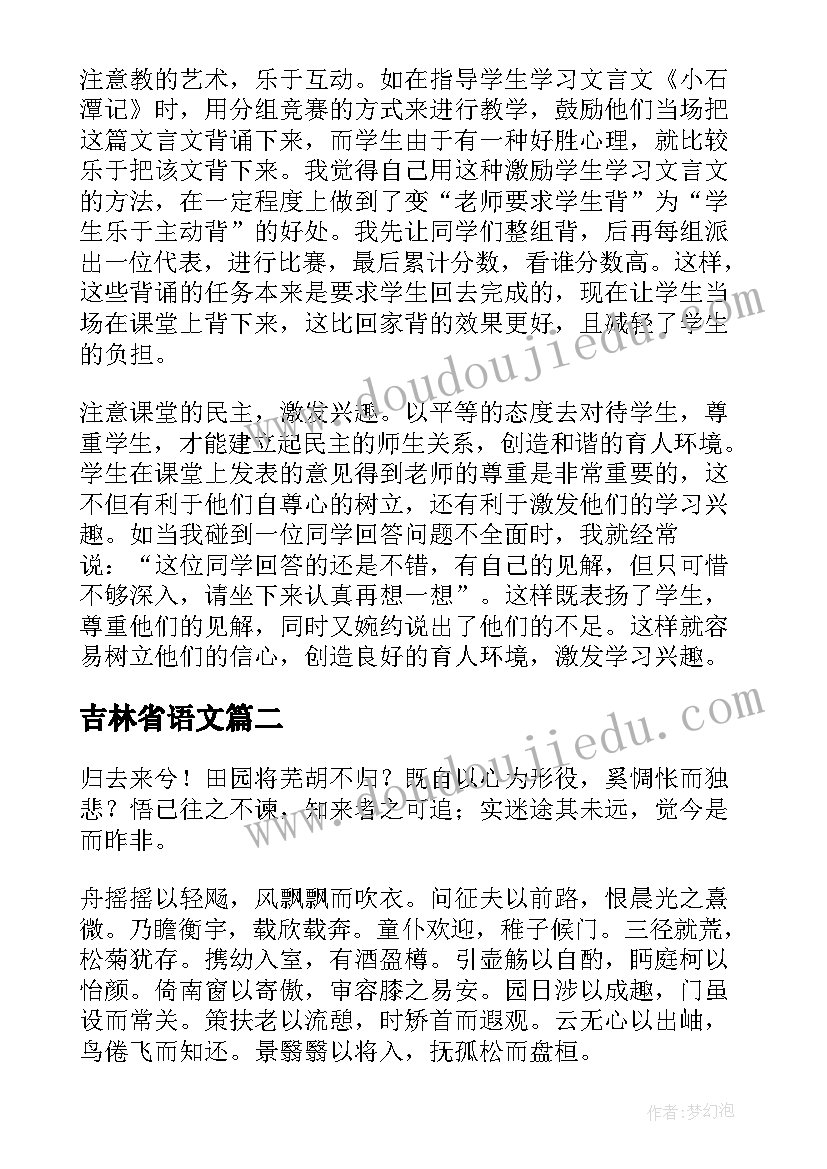 最新吉林省语文 吉林省部分学校语文教学考察报告(精选5篇)