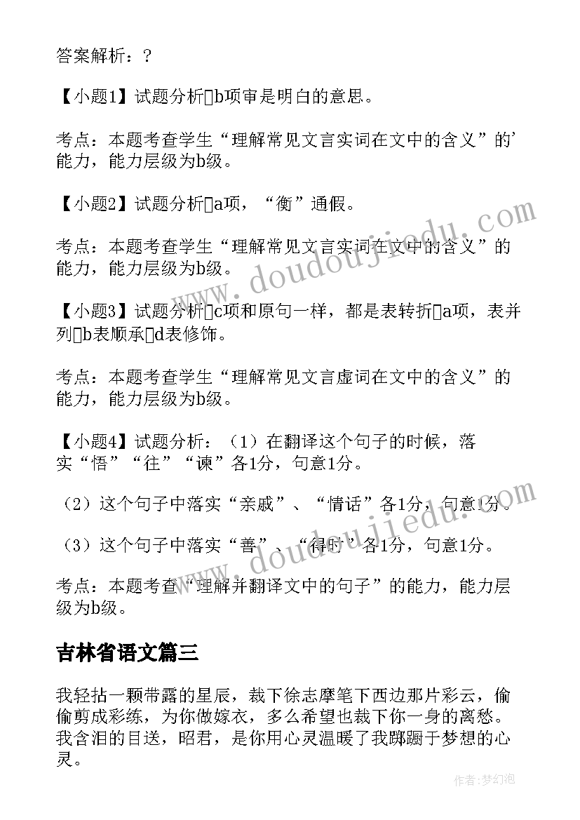 最新吉林省语文 吉林省部分学校语文教学考察报告(精选5篇)