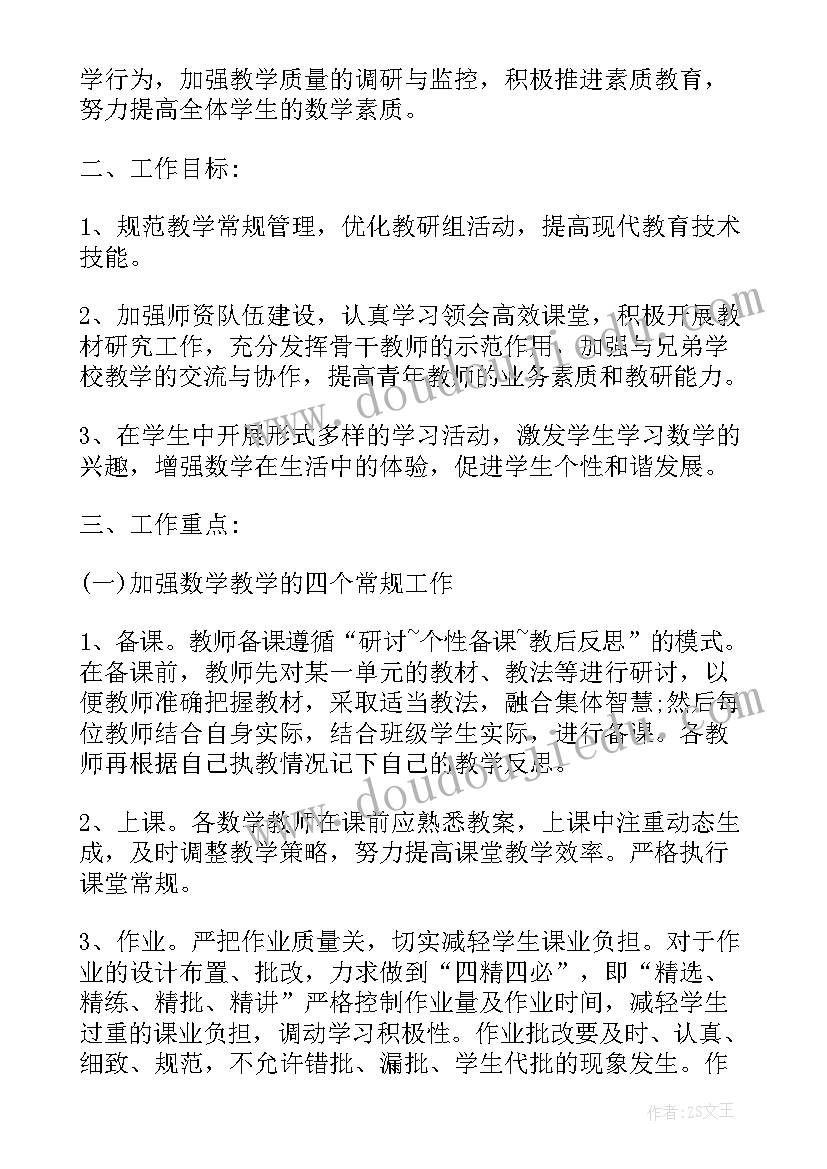 小学数学科组教学计划 小学数学组工作计划(模板5篇)