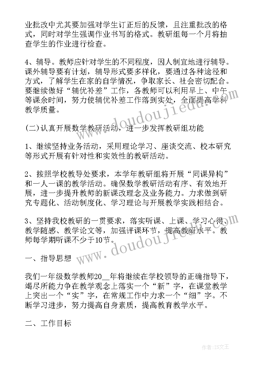 小学数学科组教学计划 小学数学组工作计划(模板5篇)