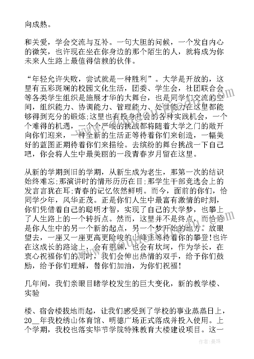 最新开学典礼讲话稿金句(汇总7篇)