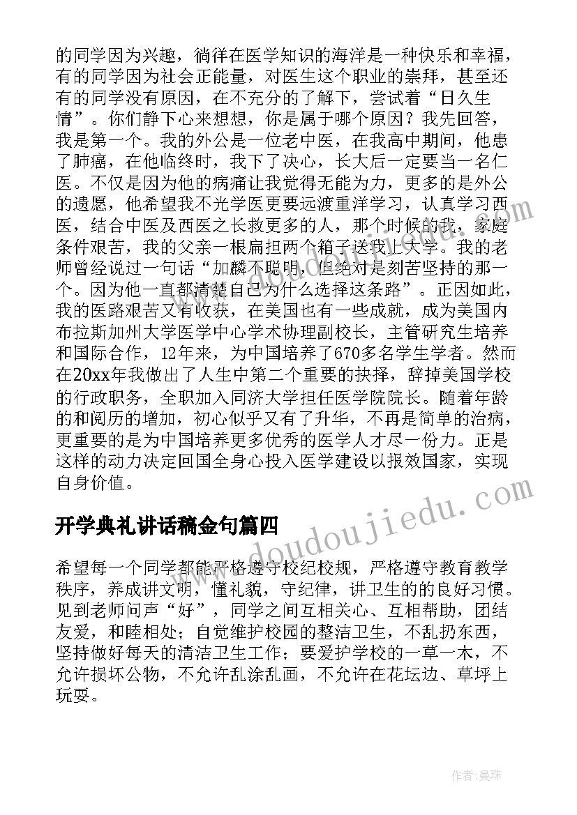 最新开学典礼讲话稿金句(汇总7篇)