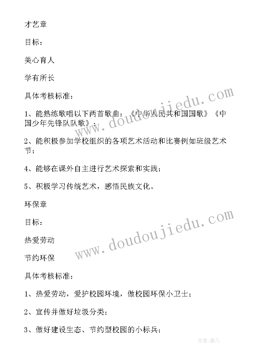 最新少先队红领巾奖章先进事迹 少先队红领巾奖章实施方案(汇总5篇)