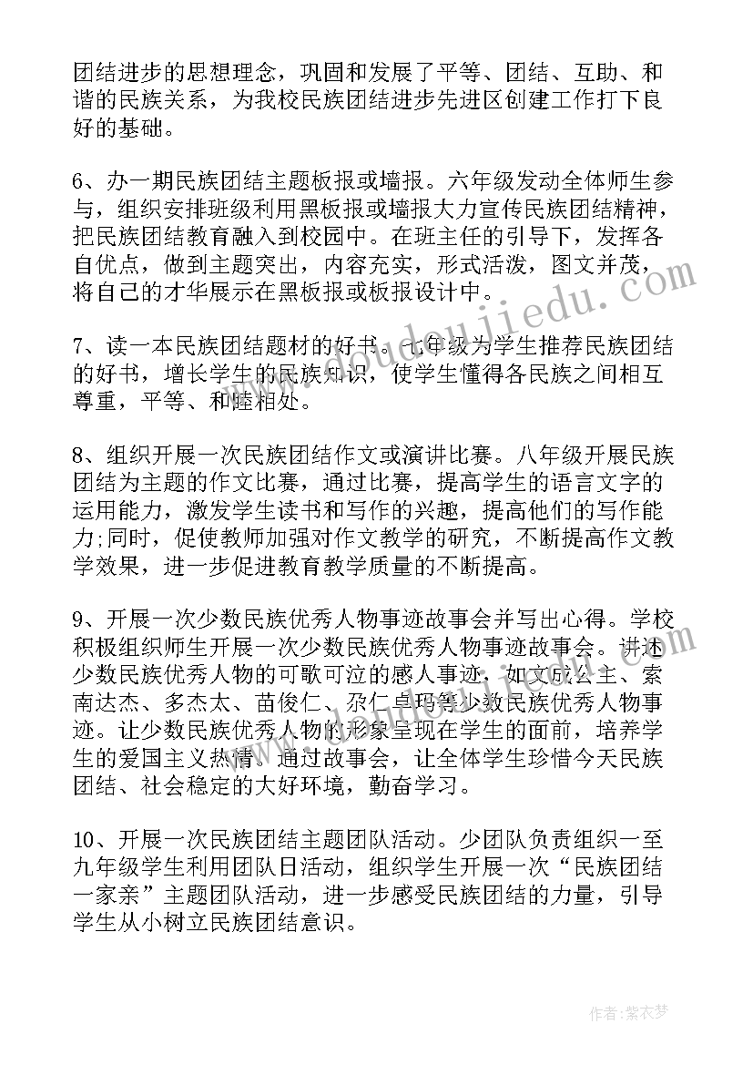 幼儿园民族团结活动方案(优秀6篇)