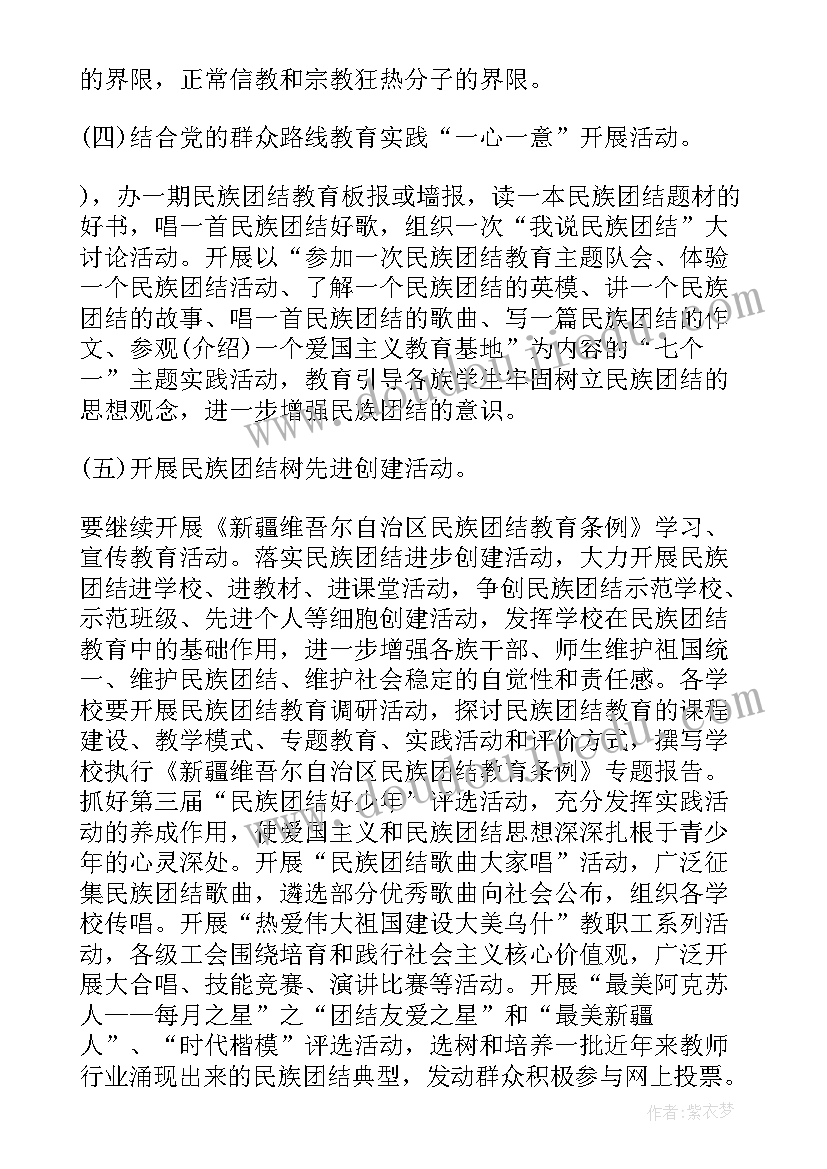 幼儿园民族团结活动方案(优秀6篇)