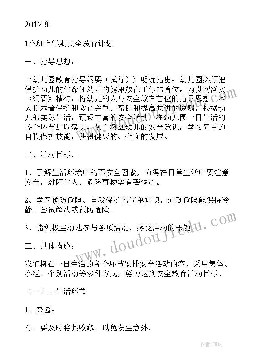 幼儿园小班上学期教学计划(模板5篇)