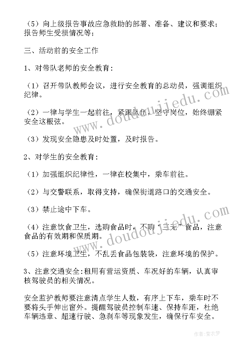 2023年幼儿园抗震救灾应急预案 幼儿园安全的工作应急预案(汇总9篇)