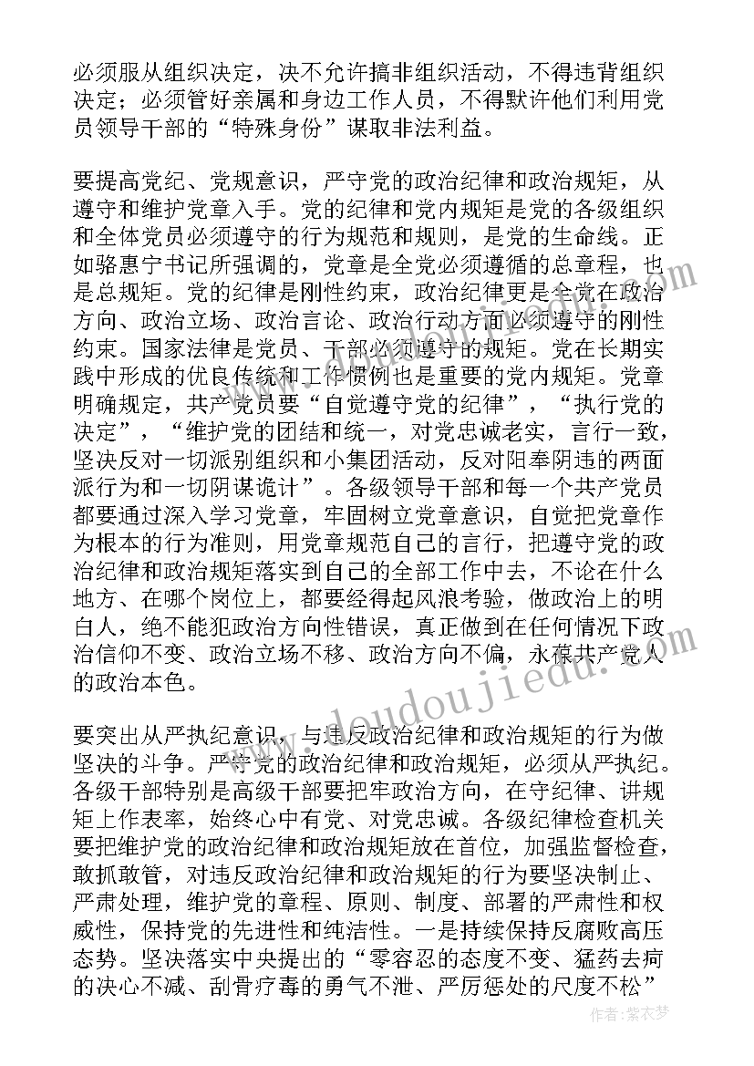 2023年严明纪律遵守规矩心得体会(优秀5篇)