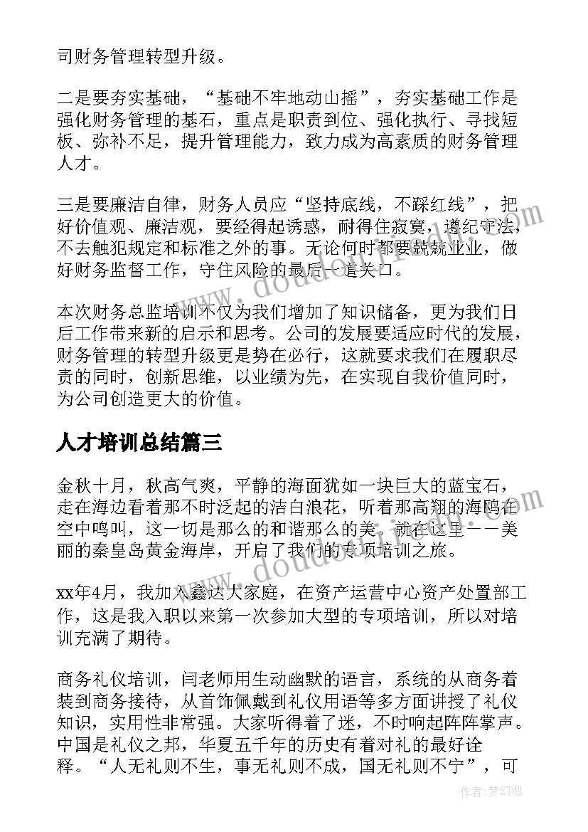 人才培训总结 人才培训工程工作总结(通用5篇)