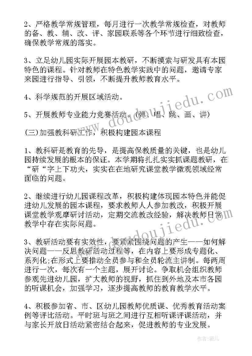 最新幼儿园秋季幼师个人工作计划 幼儿园秋季工作计划个人(优秀6篇)