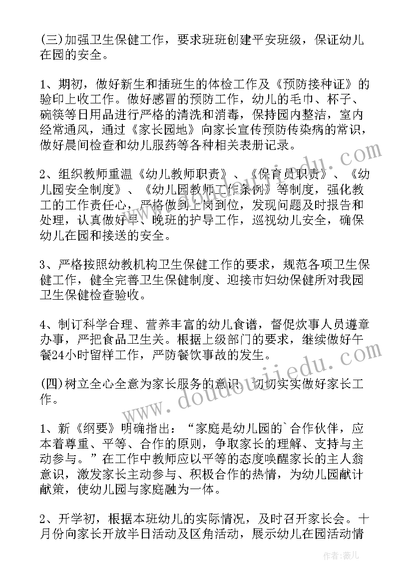 最新幼儿园秋季幼师个人工作计划 幼儿园秋季工作计划个人(优秀6篇)