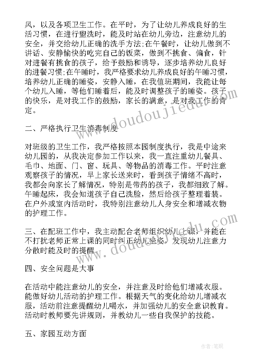 最新保育员春季个人工作总结(优质8篇)