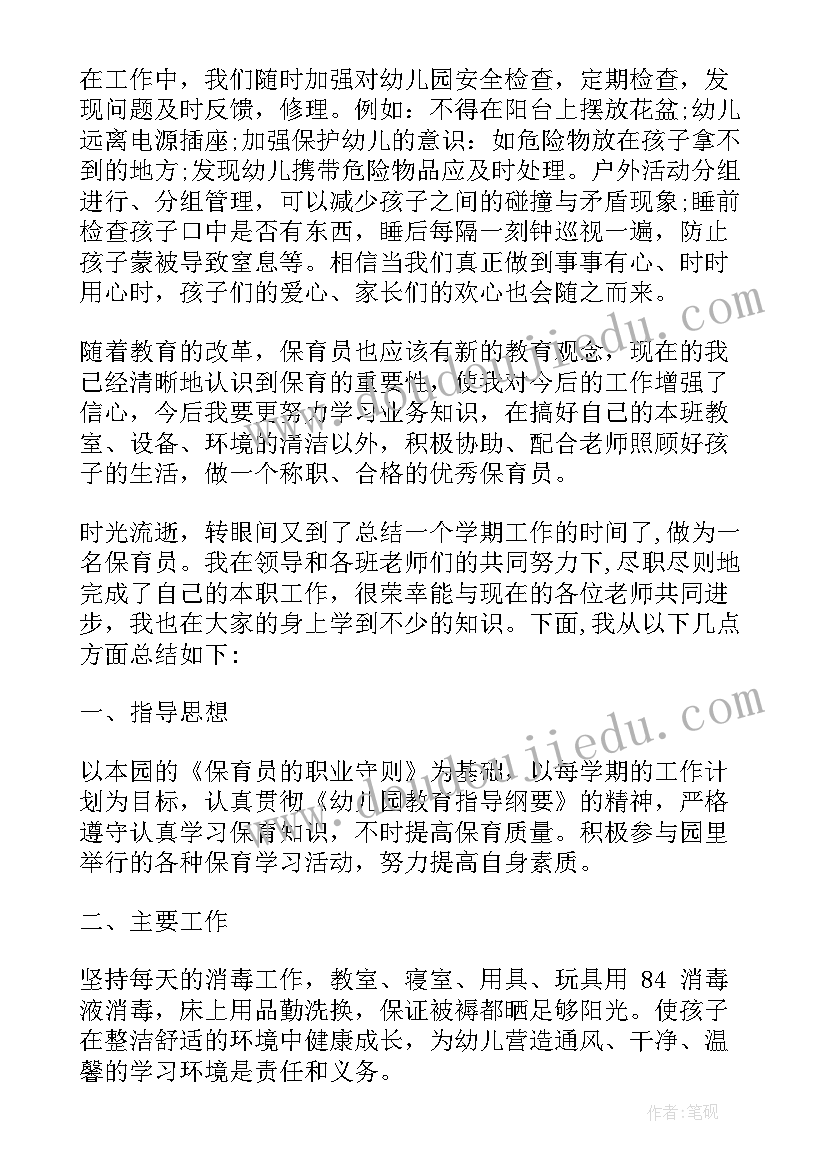 最新保育员春季个人工作总结(优质8篇)