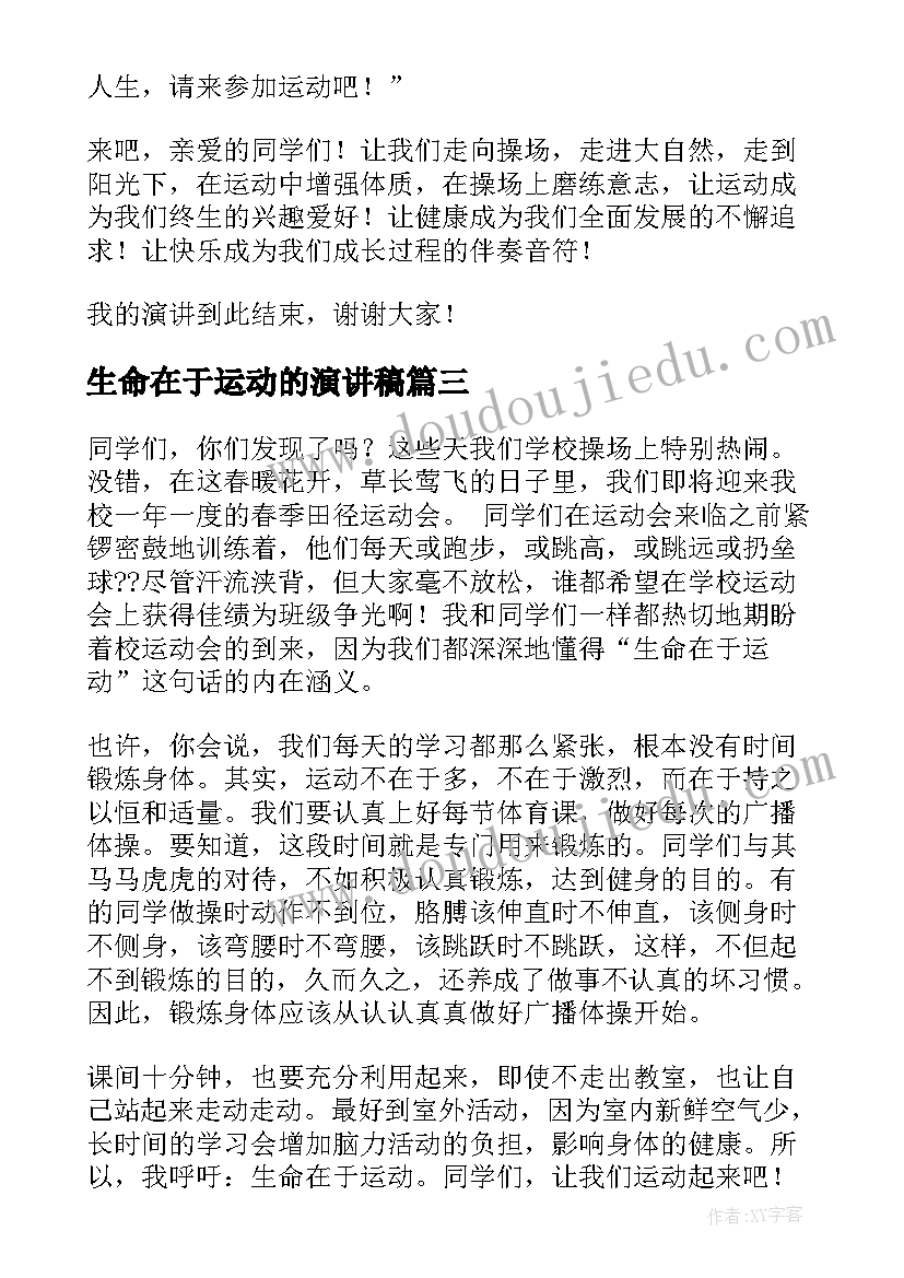 最新生命在于运动的演讲稿(大全5篇)