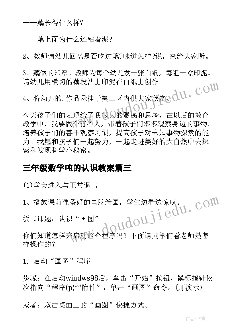 三年级数学吨的认识教案(精选9篇)