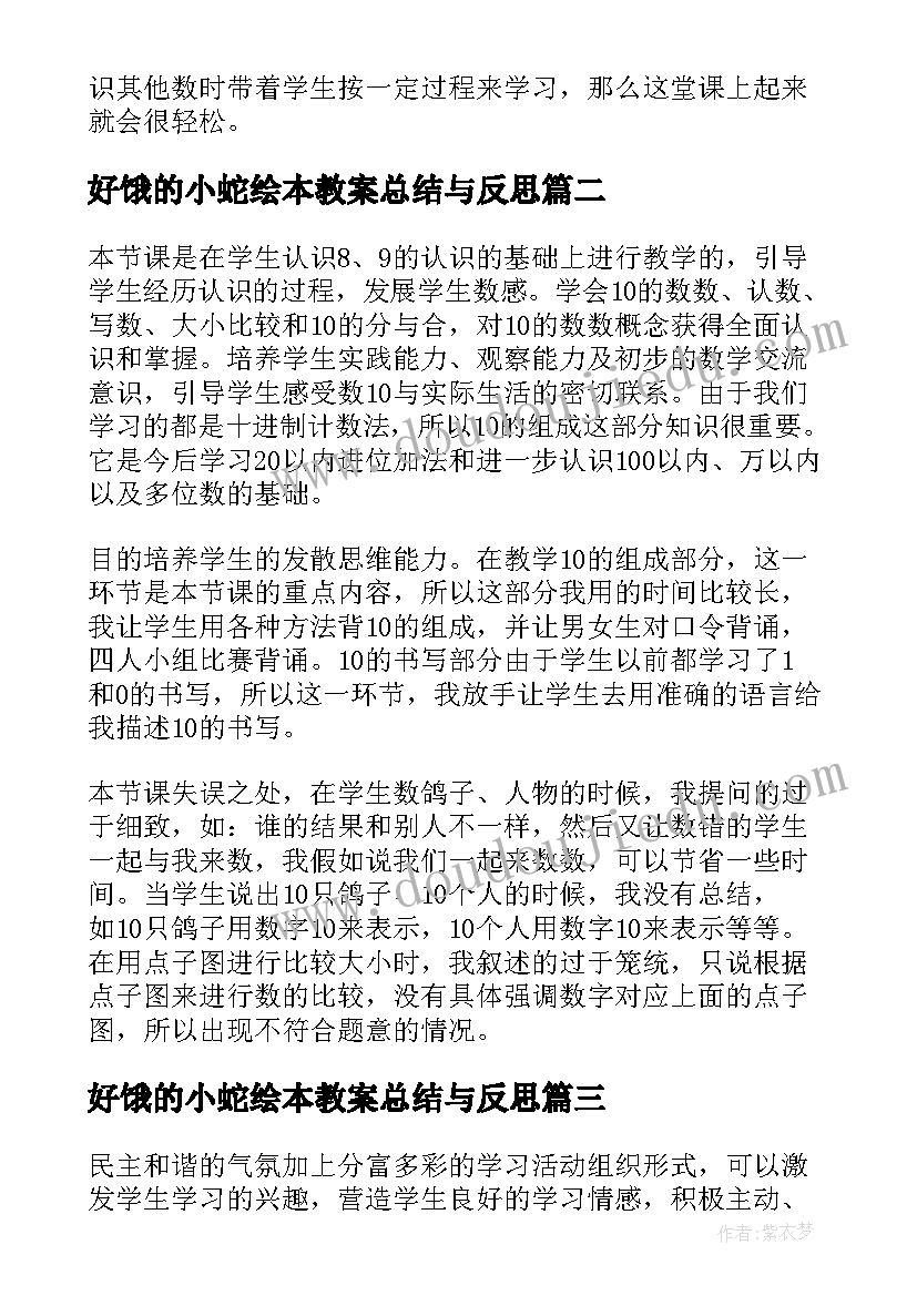 2023年好饿的小蛇绘本教案总结与反思(大全8篇)