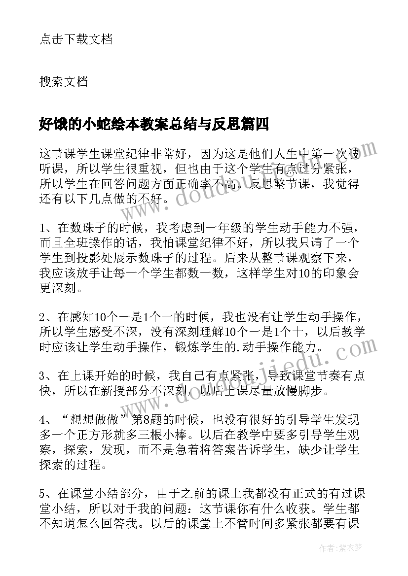 2023年好饿的小蛇绘本教案总结与反思(大全8篇)