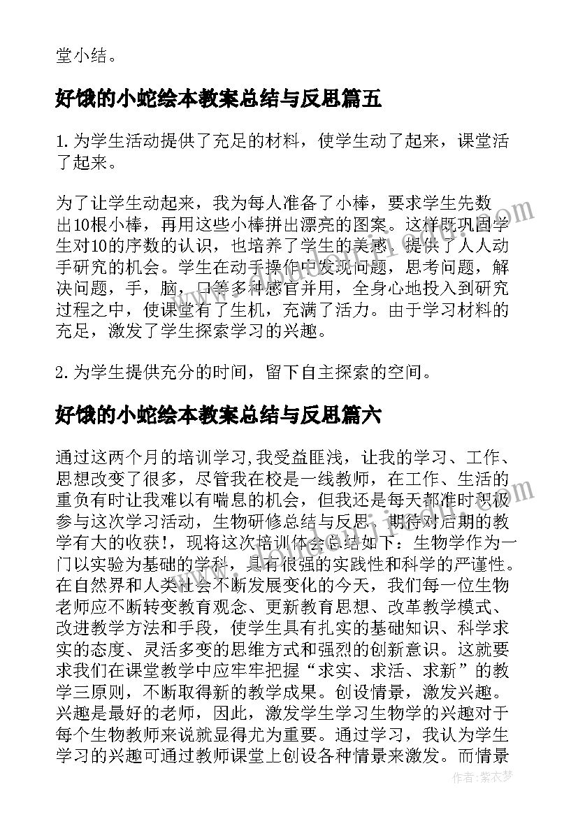 2023年好饿的小蛇绘本教案总结与反思(大全8篇)