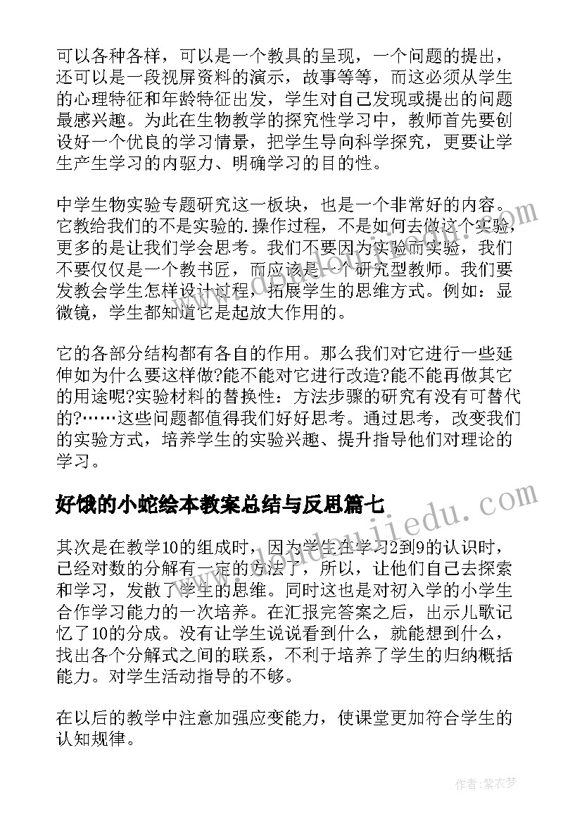 2023年好饿的小蛇绘本教案总结与反思(大全8篇)