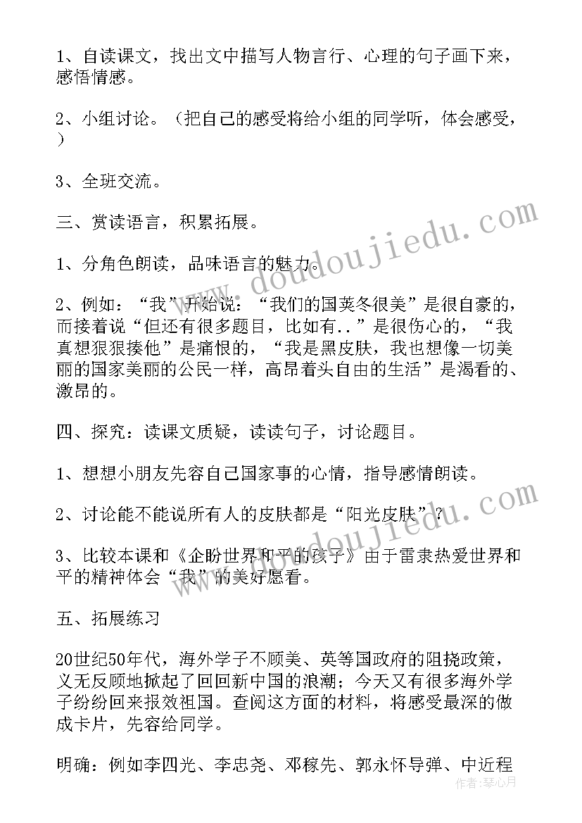 小学语文阳光教案 小学六年级语文阳光皮肤教材教案(通用5篇)