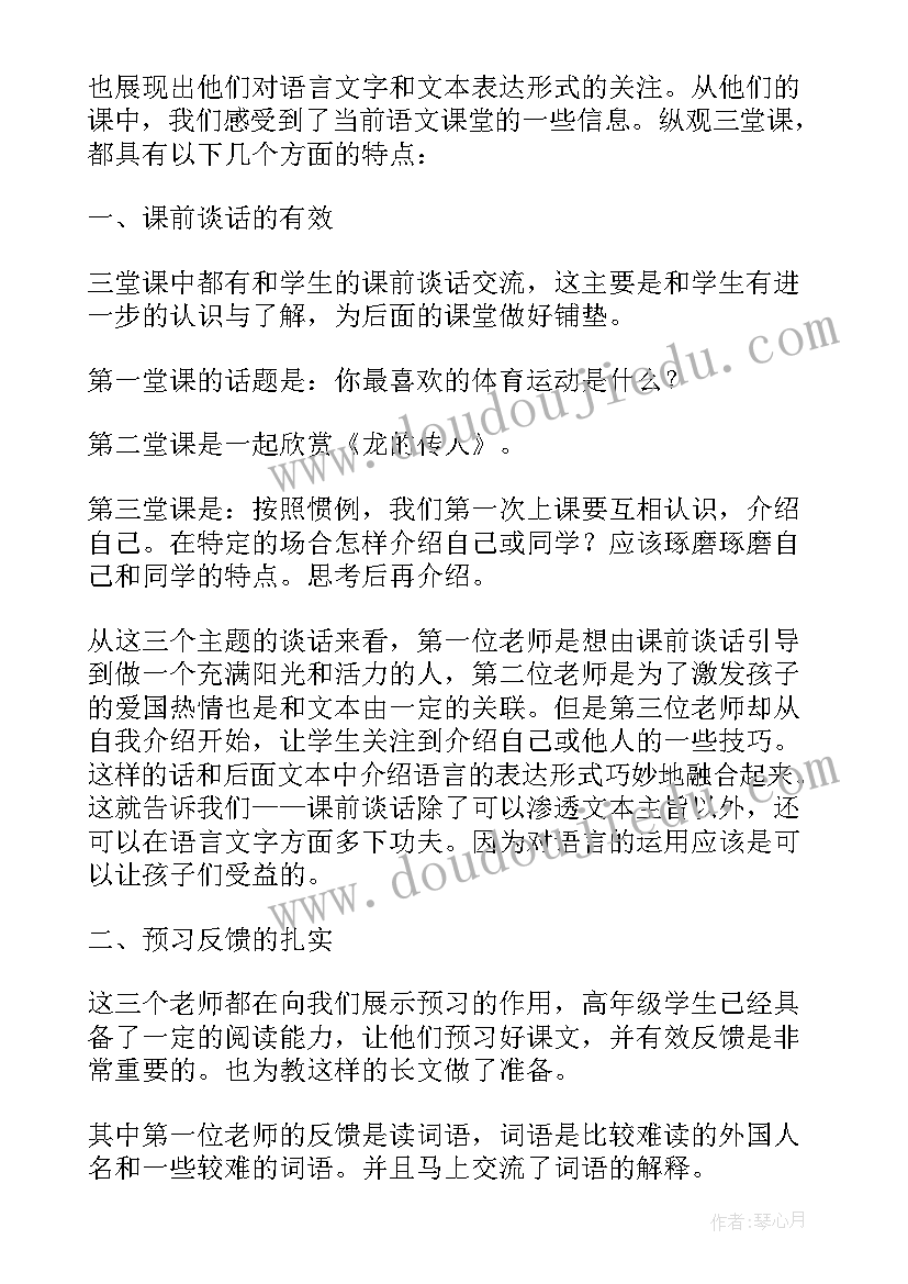 小学语文阳光教案 小学六年级语文阳光皮肤教材教案(通用5篇)