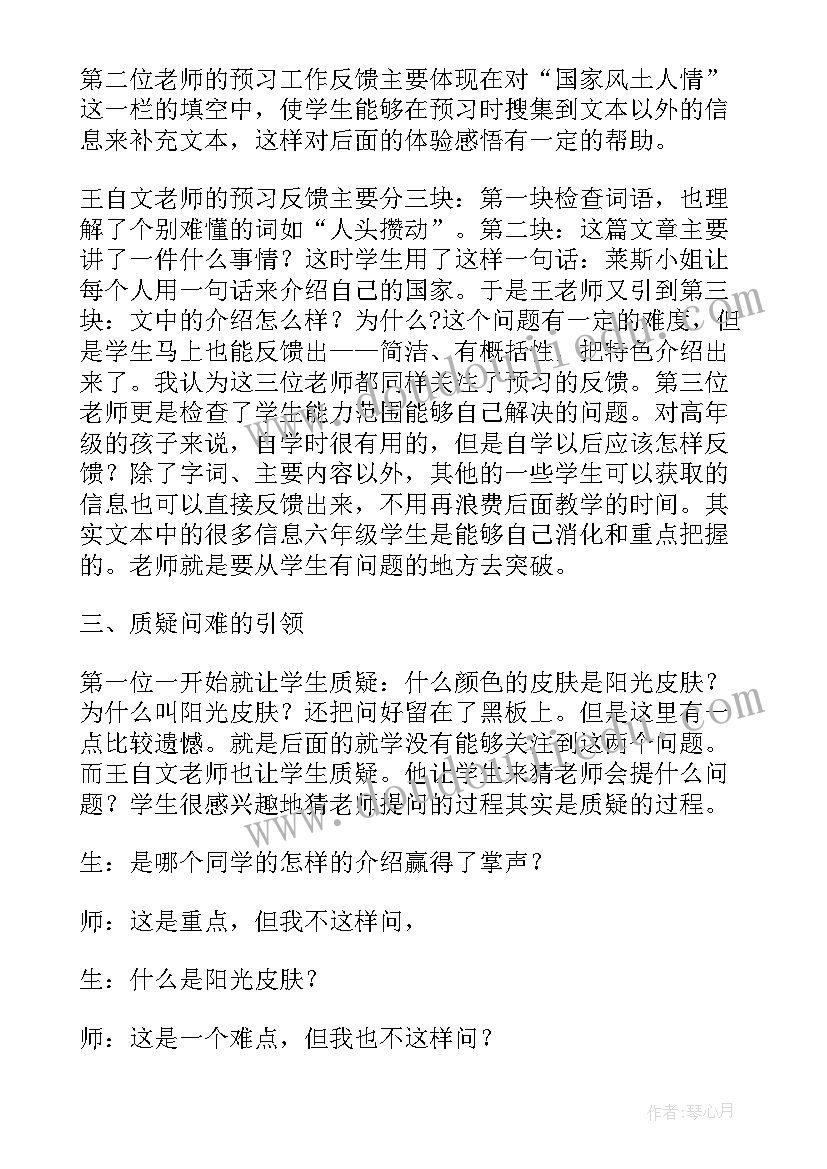 小学语文阳光教案 小学六年级语文阳光皮肤教材教案(通用5篇)