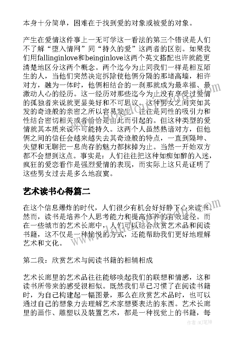 艺术读书心得(优质5篇)