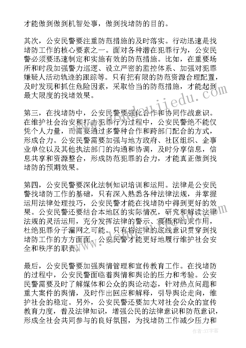 最新公安民警酒驾醉驾赌博警示教育心得体会 公安民警事迹材料(大全7篇)