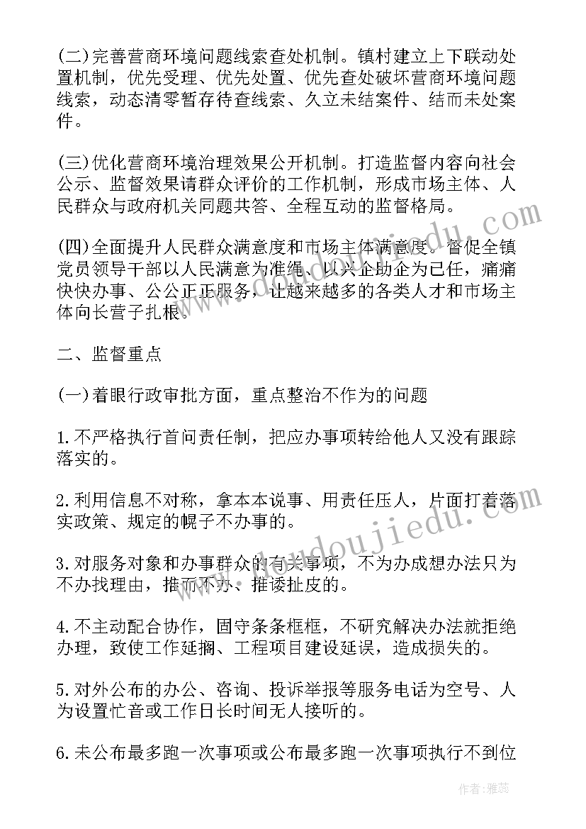 2023年警示教育暨营商环境警示教育大会心得体会(通用5篇)