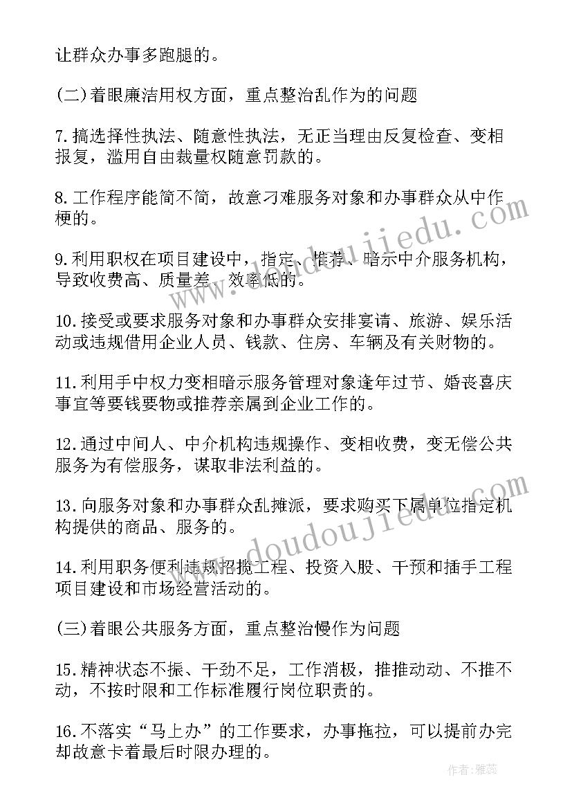 2023年警示教育暨营商环境警示教育大会心得体会(通用5篇)