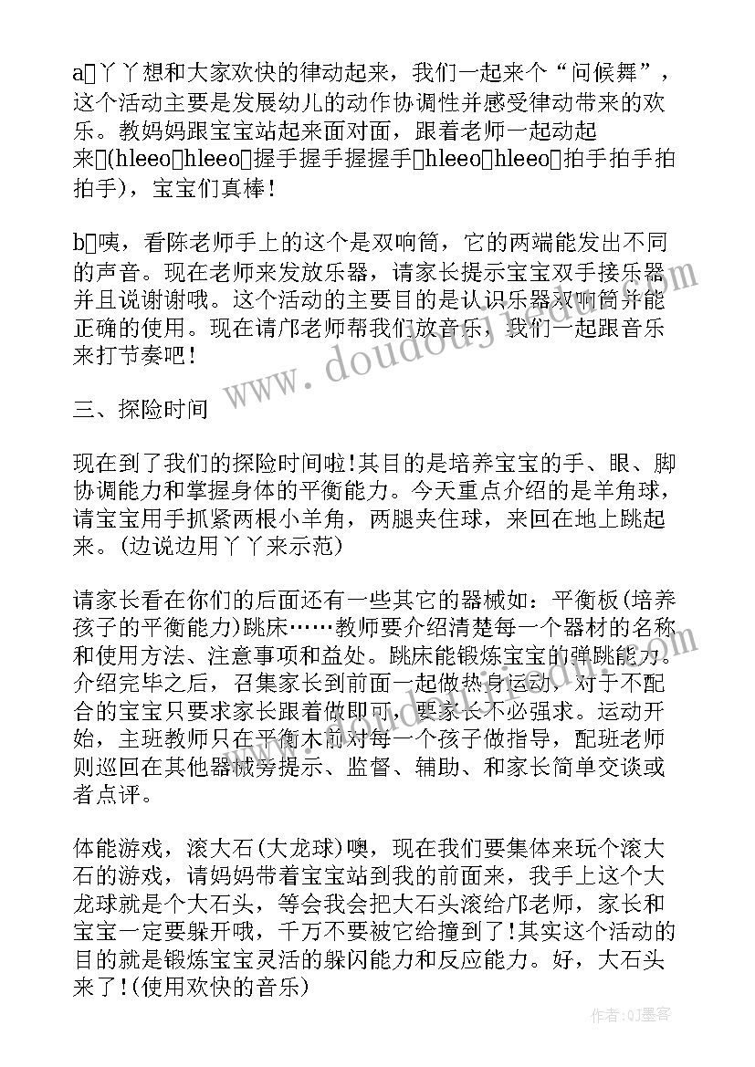 2023年小班亲子活动方案(精选8篇)