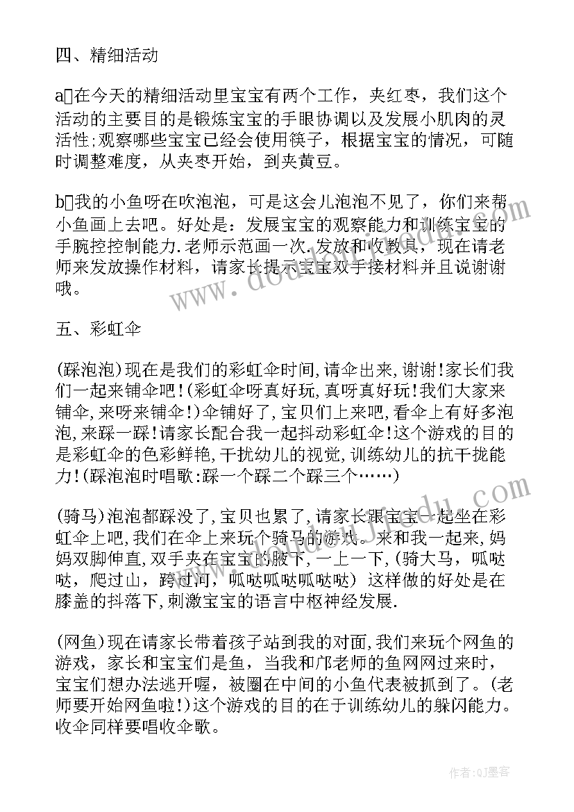 2023年小班亲子活动方案(精选8篇)