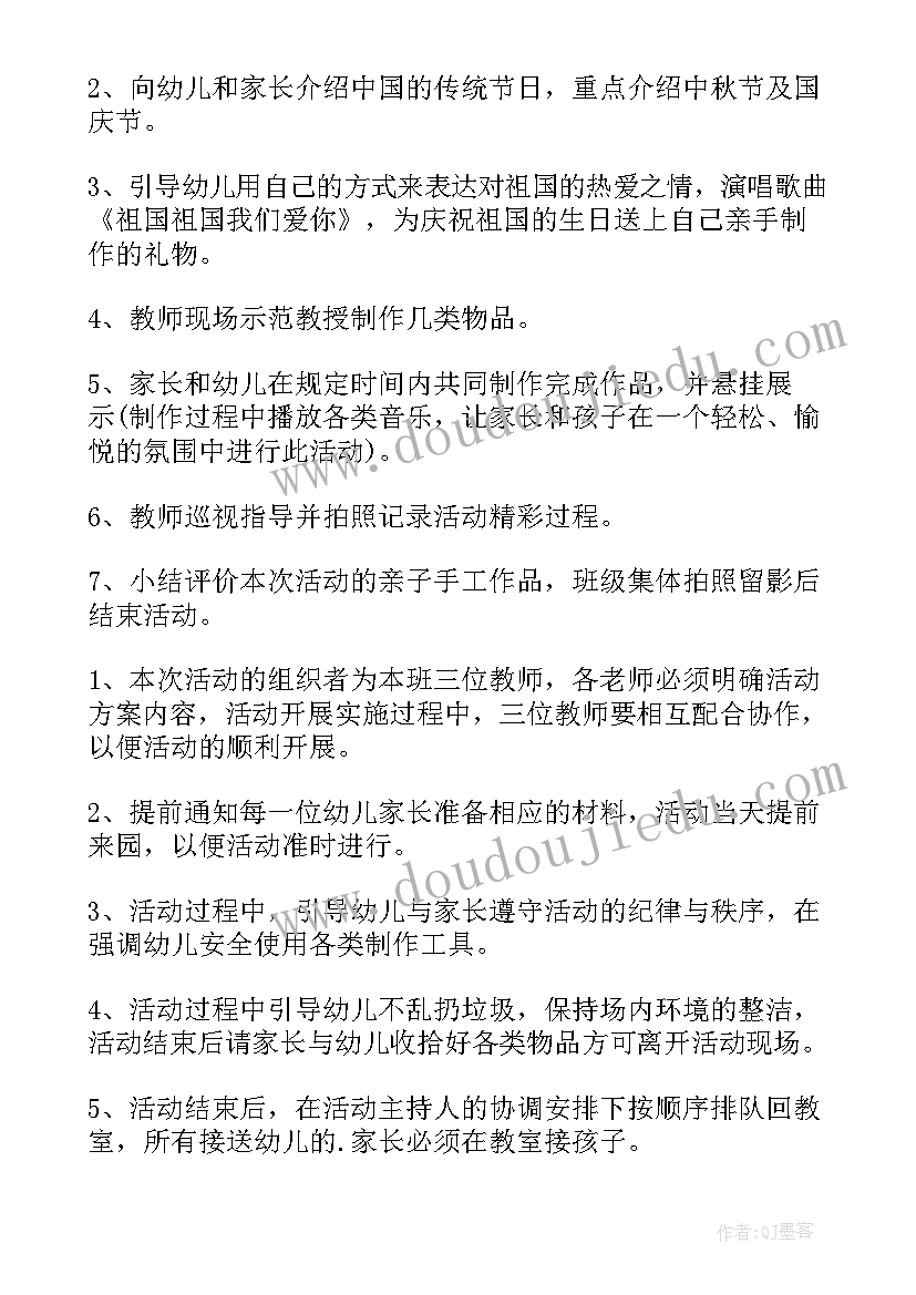 2023年小班亲子活动方案(精选8篇)