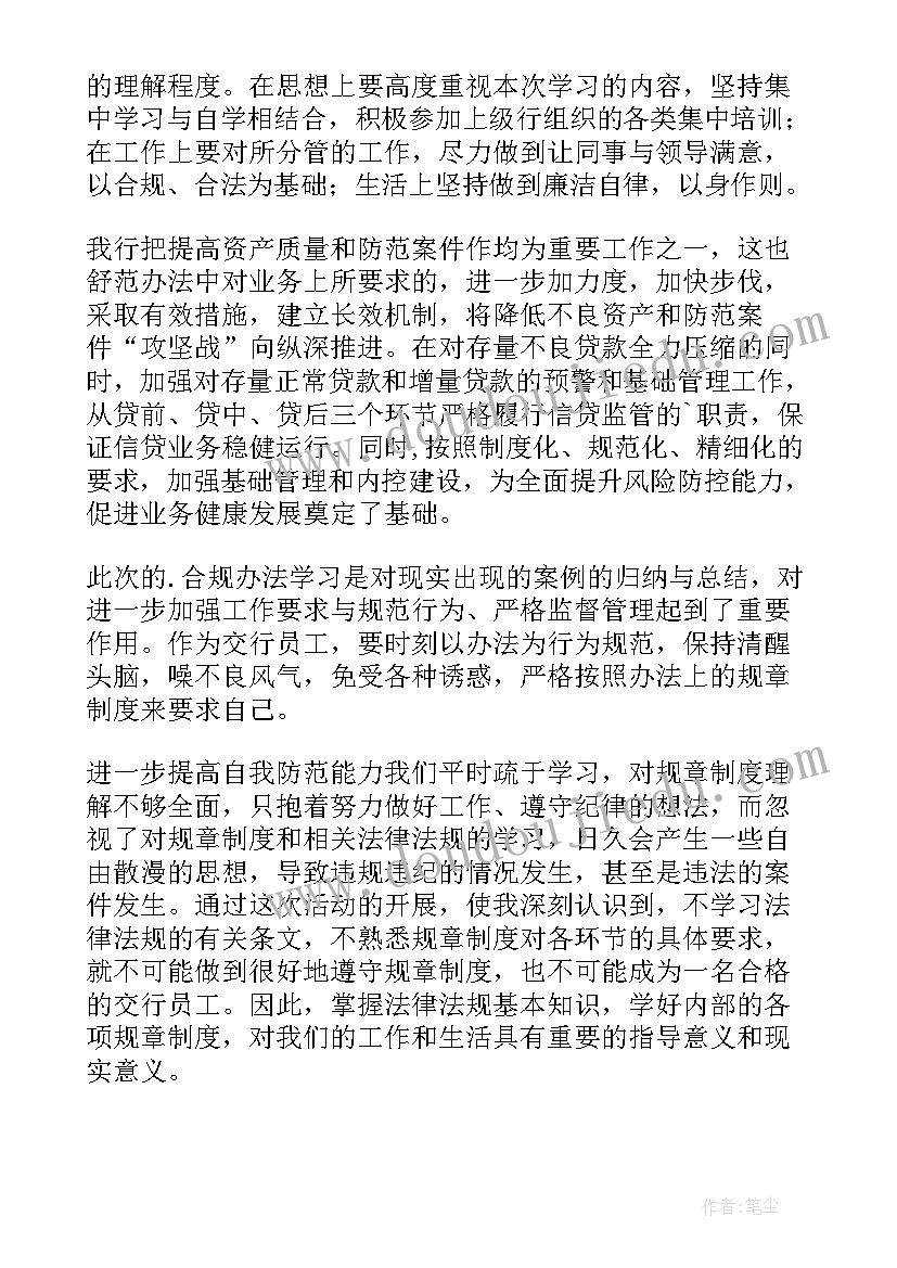 最新银行员工思想道德心得体会 银行员工学习纲要心得体会(模板5篇)