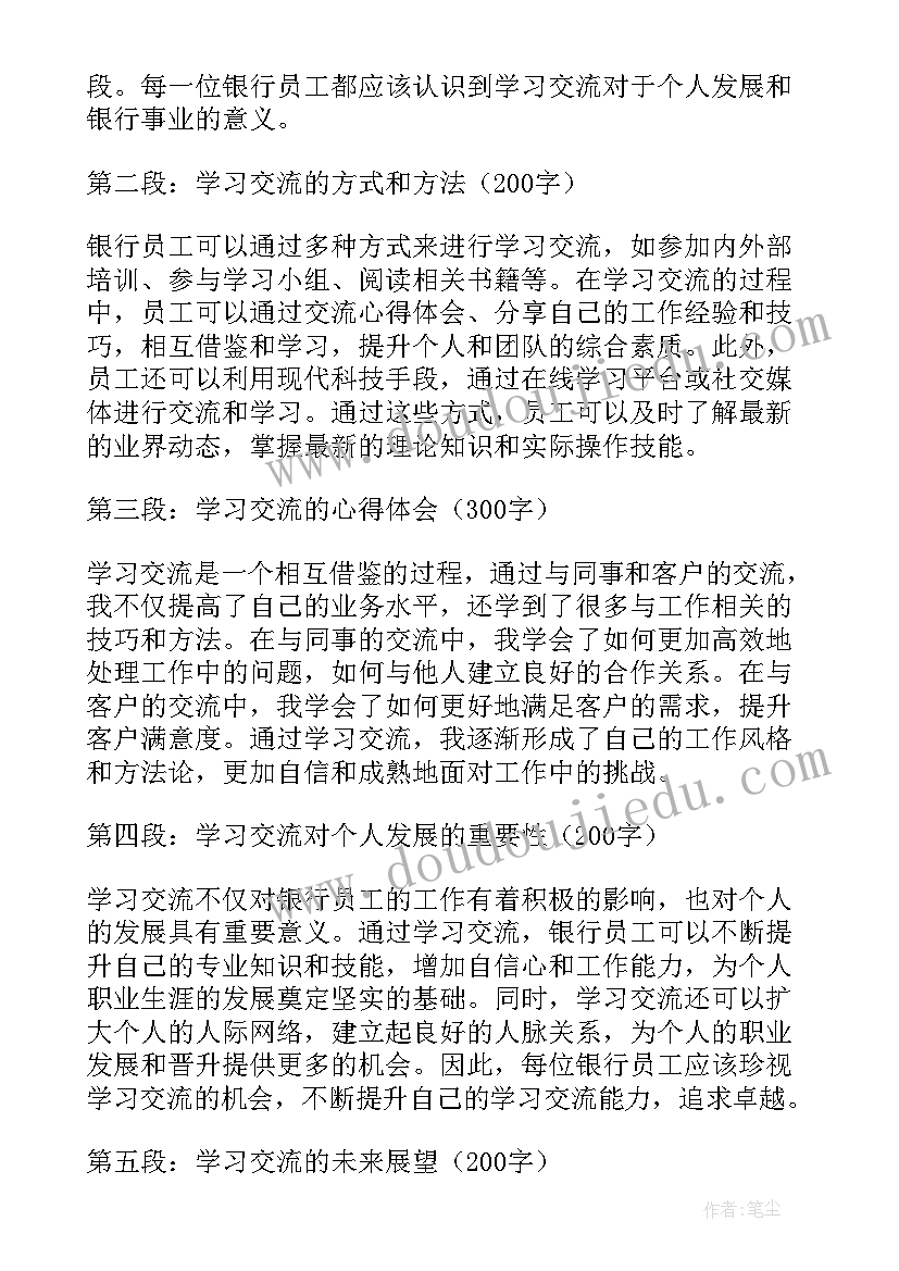 最新银行员工思想道德心得体会 银行员工学习纲要心得体会(模板5篇)