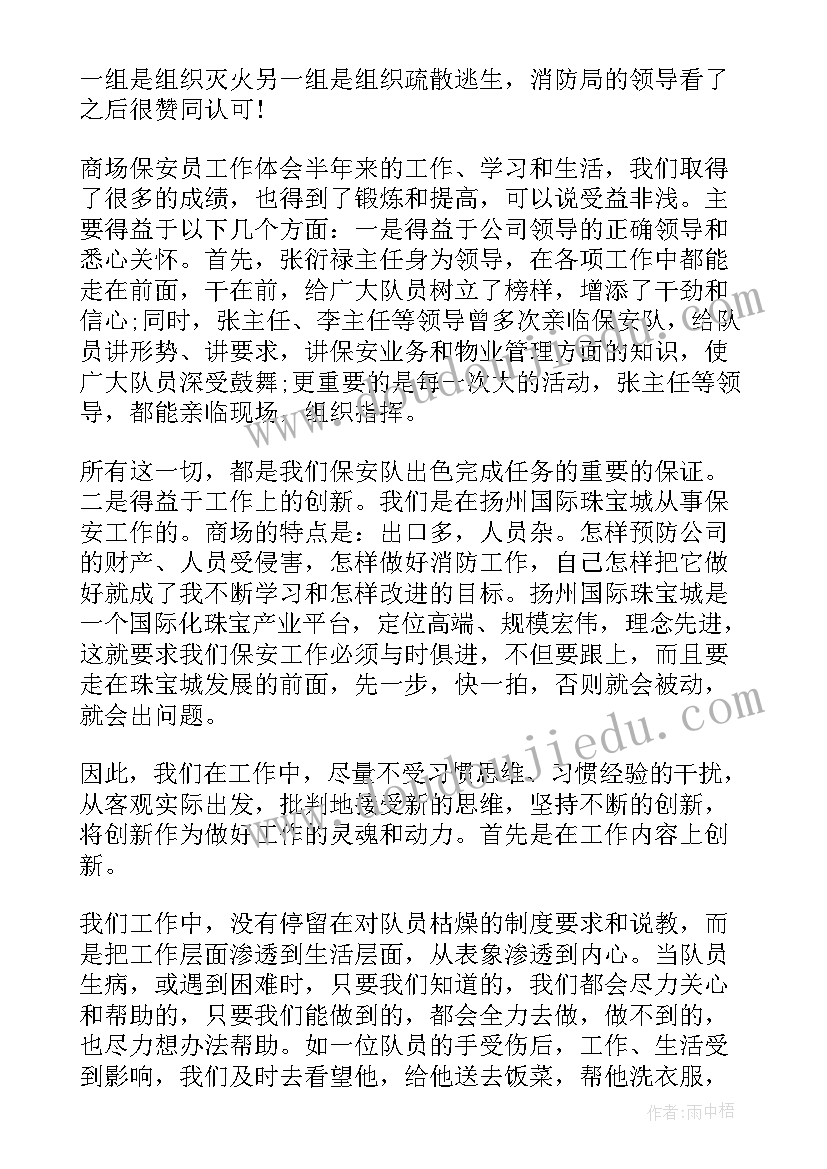 个人工作总结 商场保安年终总结以及明年工作计划(通用5篇)